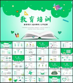 教学设计教师说课公开课PPT