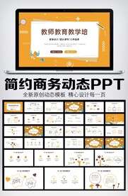 教学设计教师说课公开课PPT