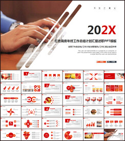 红色商务工作总结