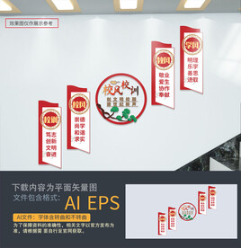 校风校训楼梯文化墙