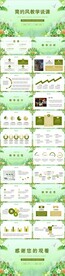 绿色简约风教学说课课件PPT