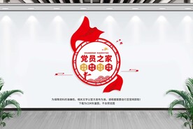 党员之家