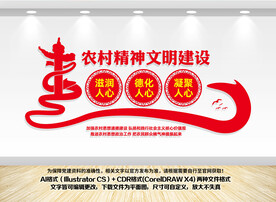 农村精神文明建设