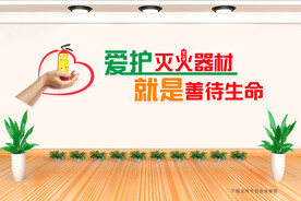 消防文化墙