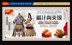 肉夹馍