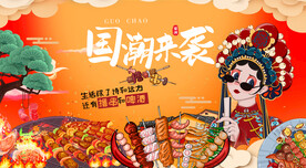 工装国潮烧烤背景画