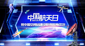 中国航天日