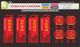 新时代医疗行业职业精神