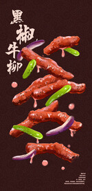 黑椒牛柳插画