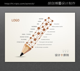 设计师十原则 创意海报