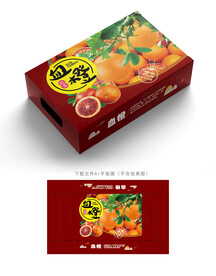 血橙包装
