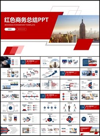 红色商务PPT