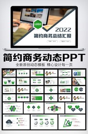 简约大气2022年终总结PPT