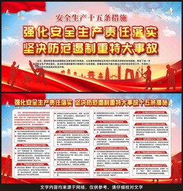 安全生产十五条措施