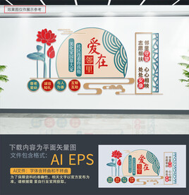 爱在邻里文化墙