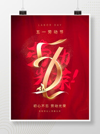 原创51五一劳动节红色简约大气