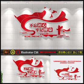 不忘初心牢记使命