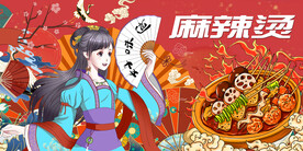 麻辣烫工装国潮背景画