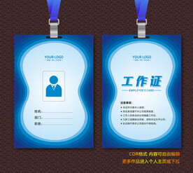 蓝色工作证