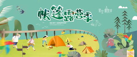 亲子夏季露营活动