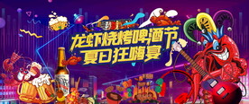 龙虾烧烤啤酒节