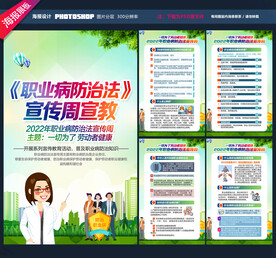 2022年职业病防治法宣传周