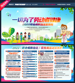 职业病防治法宣传周
