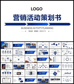 组织营销活动策划方案ppt