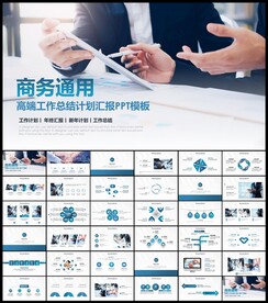 工作总结商务通用PPT