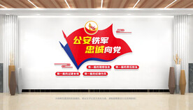 四个铁一般公安铁军文化墙