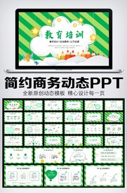 说课公开课教育教学设计ppt