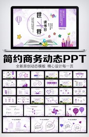 读书分享阅读公开课教育ppt