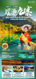 九寨沟