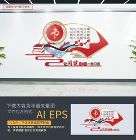 读书文化墙