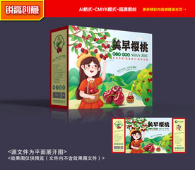 樱桃包装礼盒