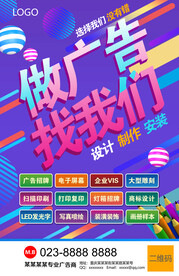 广告公司海报