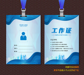 工作证