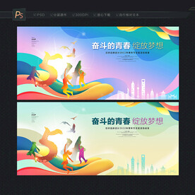 青年节活动背景