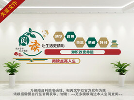 阅读文化墙