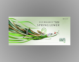 春天海报绿色地产广告