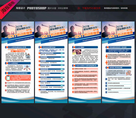 职业病防治法宣传周展架