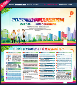 职业病防治法宣传周宣传栏