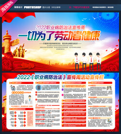 职业病防治法宣传周