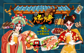 国潮烧烤美女美食工装背景墙