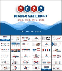 商务风2022新年工作计划PP
