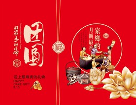 中秋节月饼包装盒设计