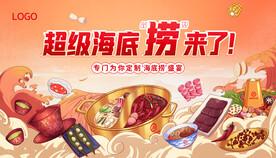 海底捞暖场活动