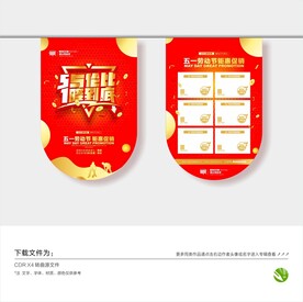 五一促销吊旗