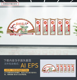 乡村振兴文化墙