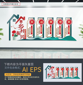 乡村振兴文化墙